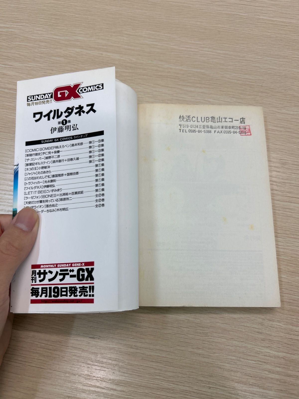 WILDERNESS （1-8巻セット） 伊藤明弘[0_998]【00】 - メルカリ
