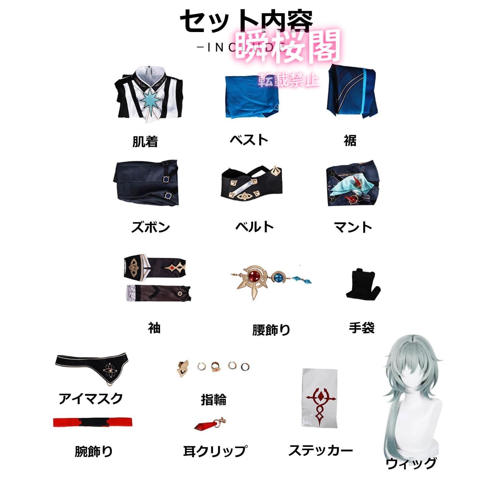 コスチューム服