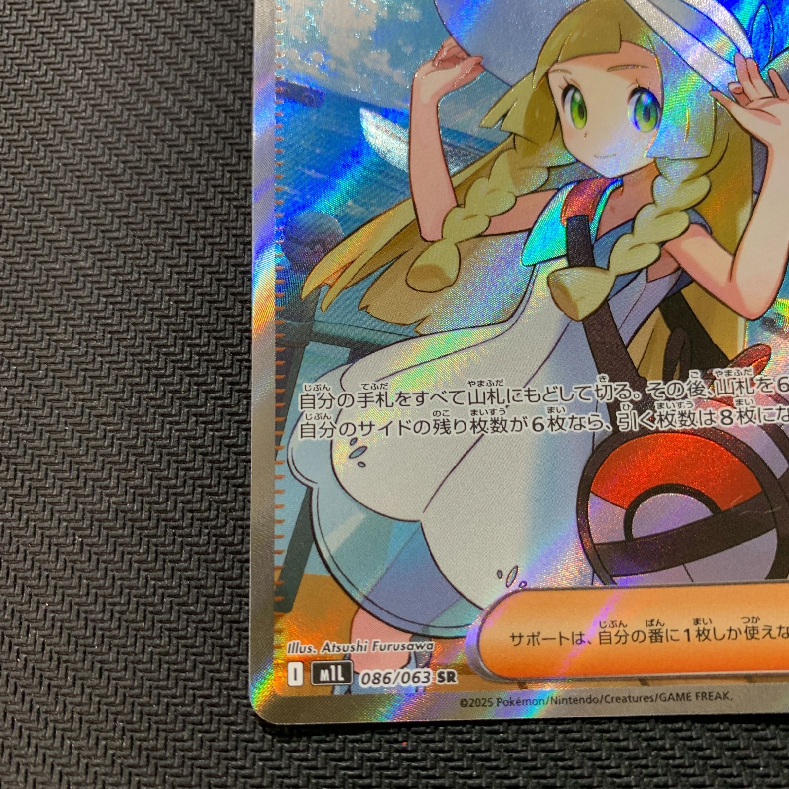 ポケモンカードゲーム リーリエの決心 SR U リーリエの決心【SR】{086/063} - カードラッシュ[ポケモン]