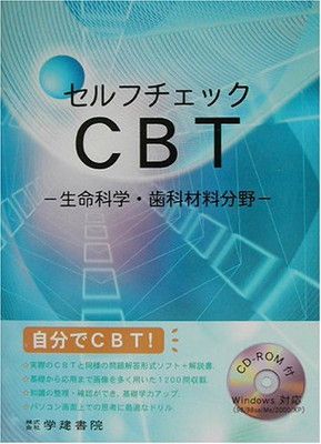 Y1169 セルフチェックCBT Ver.2 Y1169 セルフチェックCBT Ver.2 2026年最新】cbtの人気アイテム - メルカリ
