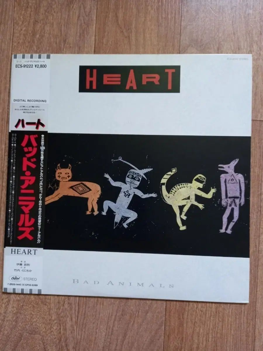 せかい出品 heart lp 日本版