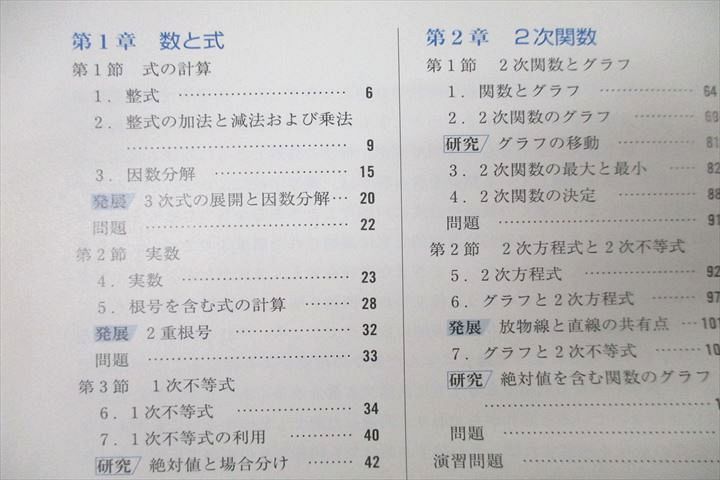 WL25-025 智辯学園和歌山高校 高1/2 数学 教科書・ノート・授業 ...