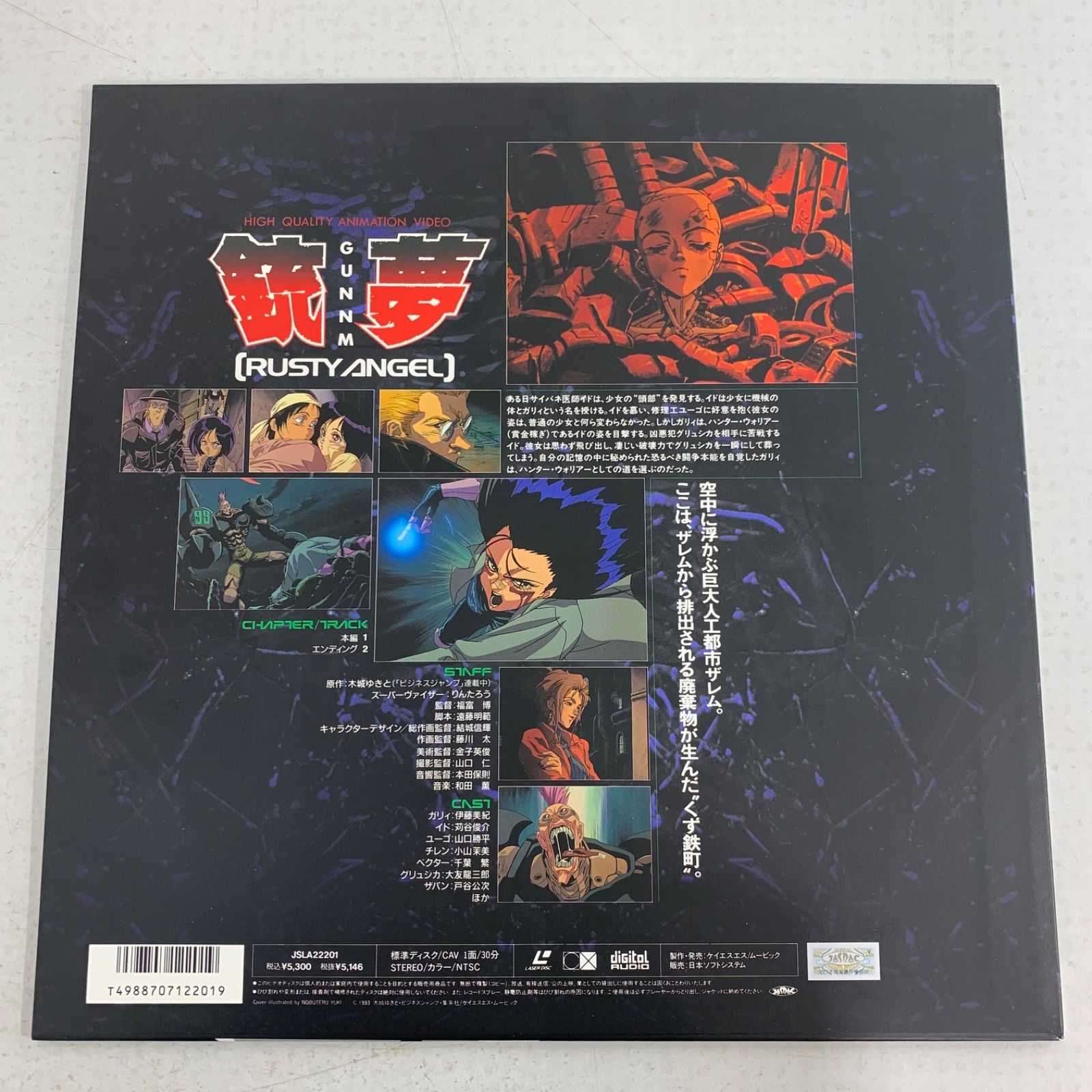 銃夢　GUNNM [RUSTY ANGEL] セル画 #木城ゆきと【値下げ】 LD「銃夢 GUNNM ［RUSTY ANGEL］」LD(レーザーディスク) セル画