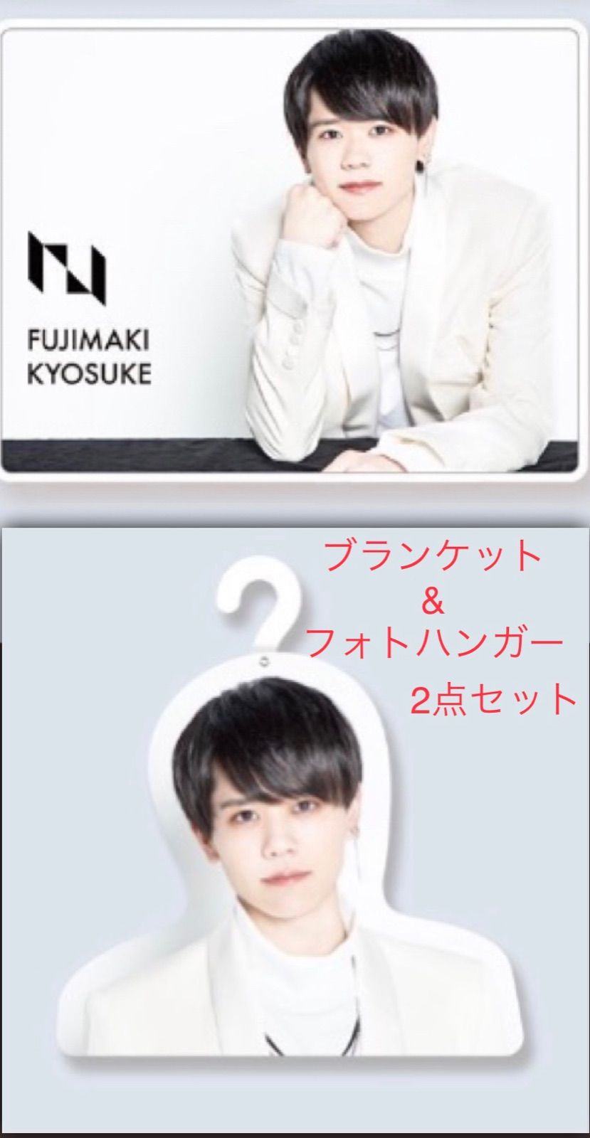 INI 髙塚大夢 ブランケット　フォトハンガー　ポーチ　3点セット INI 髙塚大夢 ブランケット フォトハンガー ポーチ 3点セット