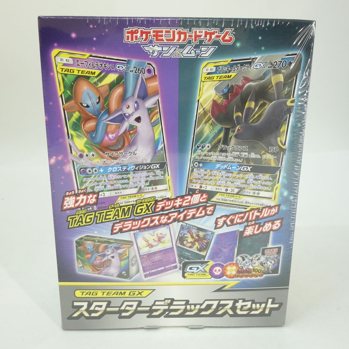 ポケモンカード　サン&ムーン TAG TEAM GX スターターデラックスセット ポケモンカード サン＆ムーン TAG TEAM GX スターターデラックス