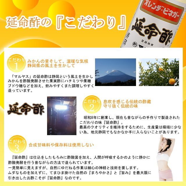 全品大幅値下げ！ 延命酢 900ml 12本 セット マルヤス 近藤酢店 オレンジビネガー みかん酢 静岡 酢 えんめいず えんめいす