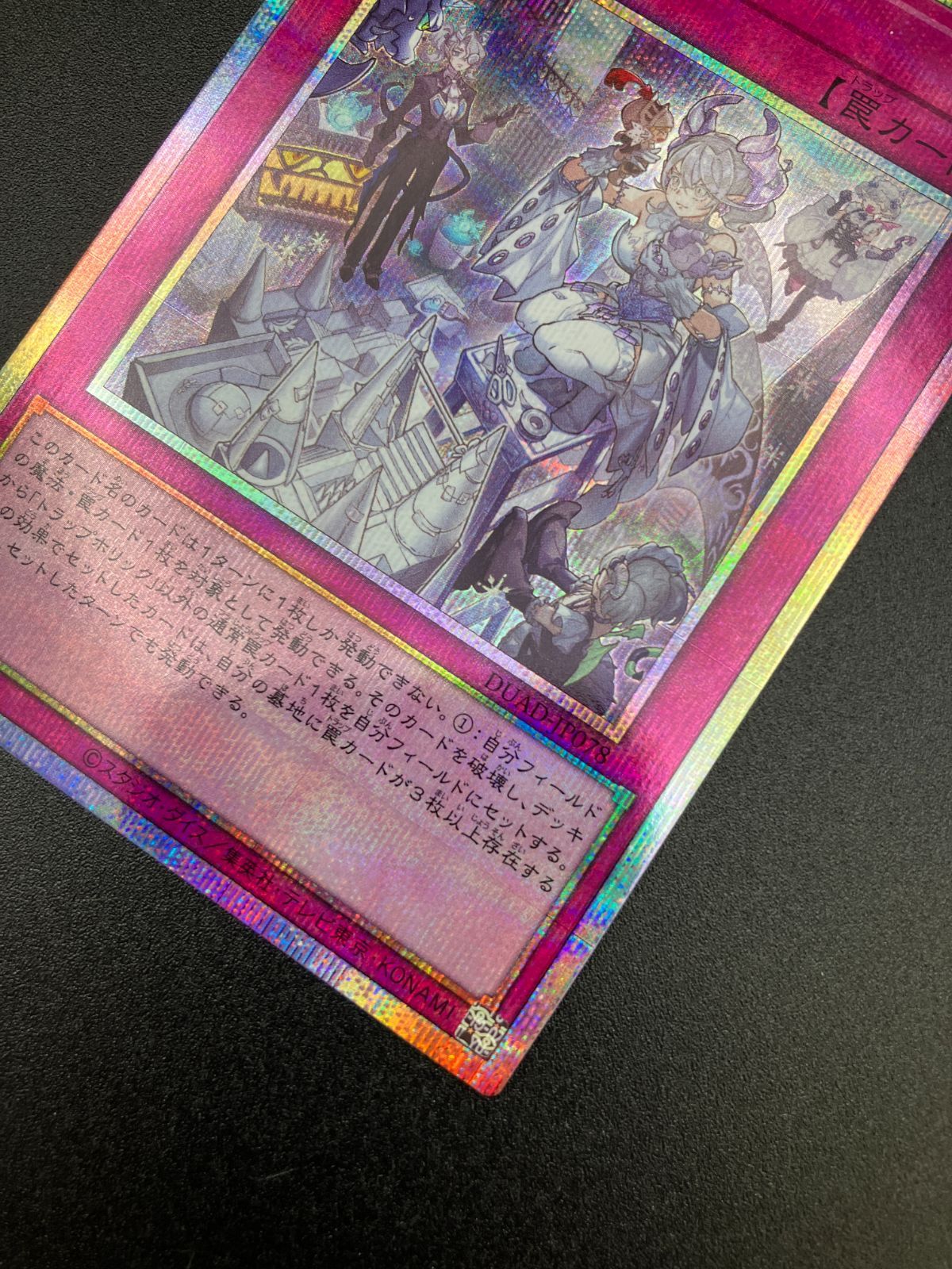 遊戯王　トラップホリック　プリズマティックシークレット2枚 遊戯】トラップホリック【プリズマティックシークレット/罠