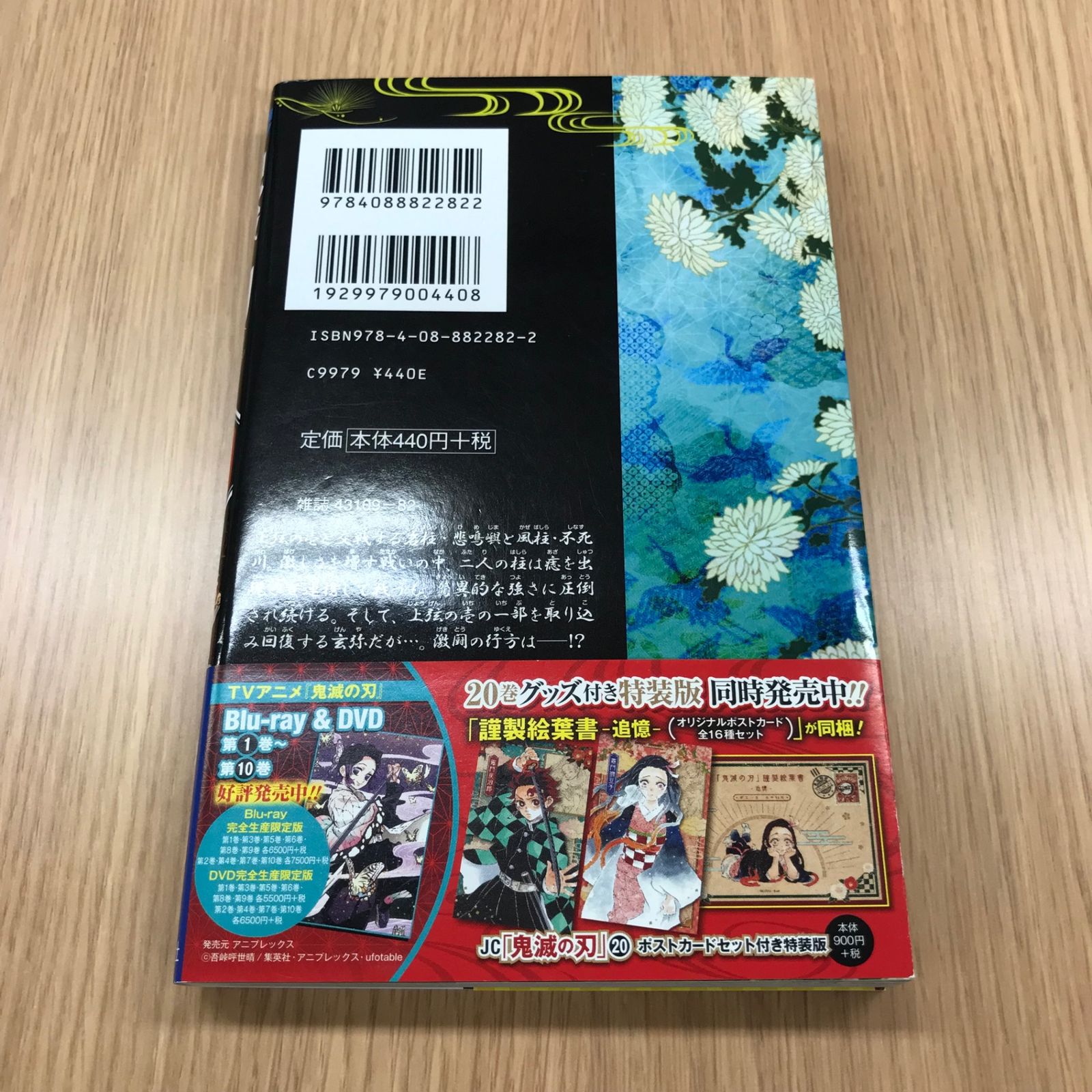 鬼滅の刃 20 鬼滅の刃 20／吾峠 呼世晴 | 集英社 ― SHUEISHA ―