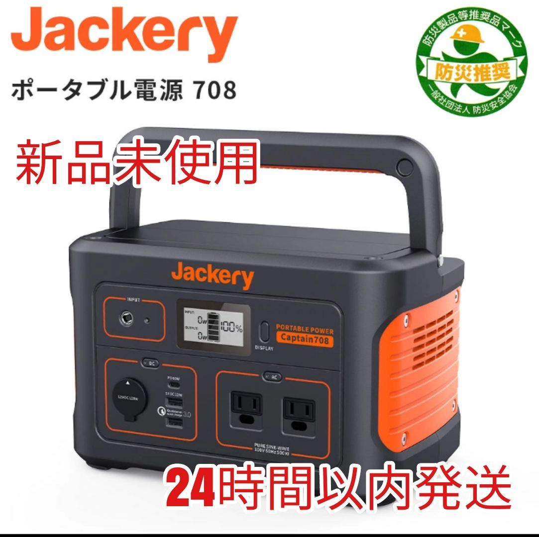 Jackery ポータブル電源 191400mAh/708Wh【新品未開封】 - メルカリ