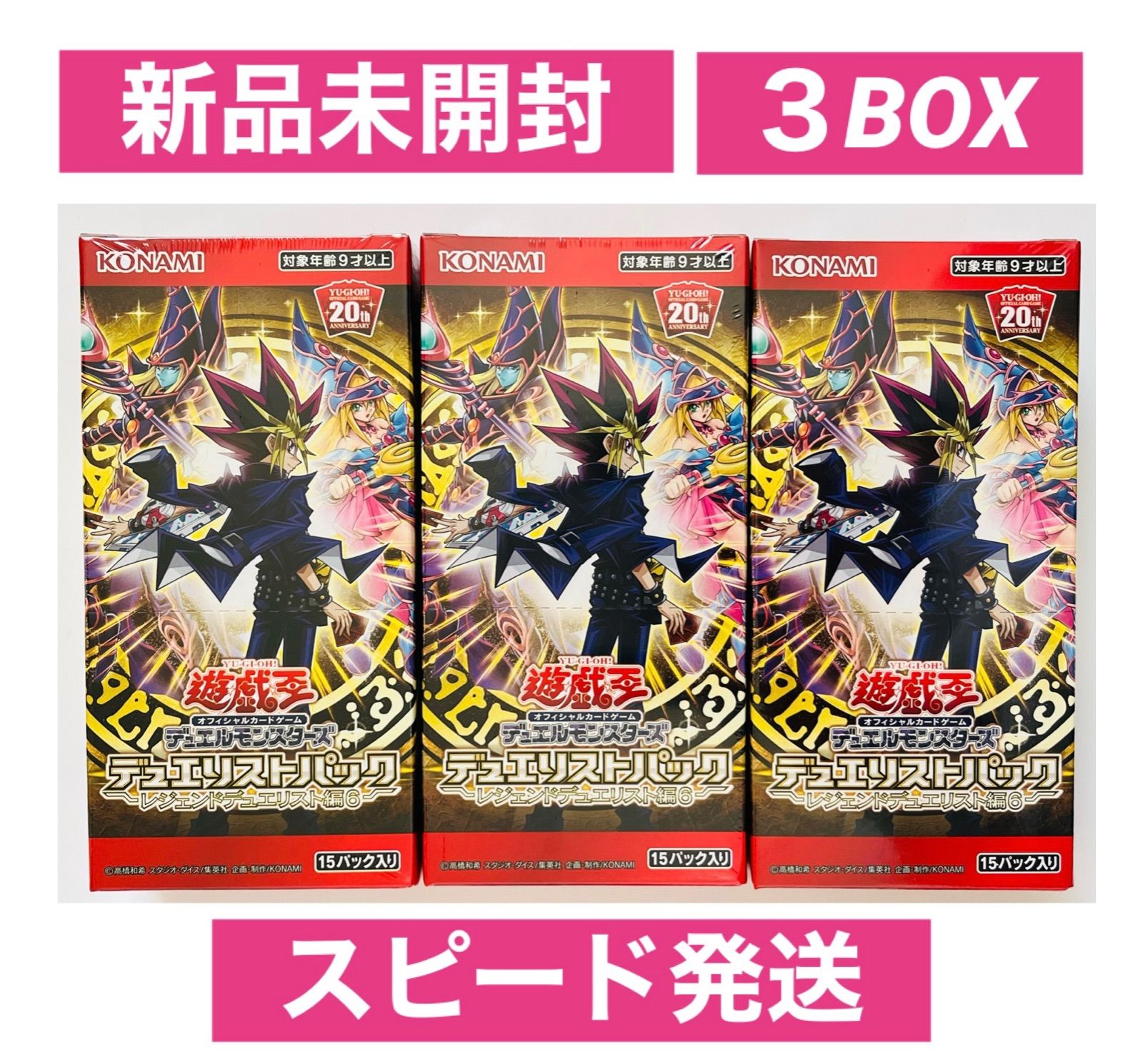 新品未開封！遊戯王デュエリストパック レジェンドデュエリスト編6