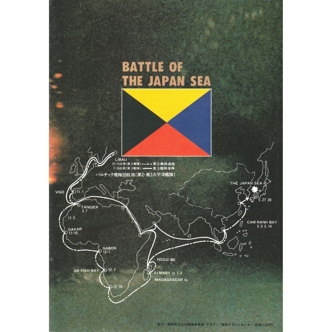 送料無料 】 日本海大海戦 海ゆかば / 連合艦隊 映画 パンフレット 2冊