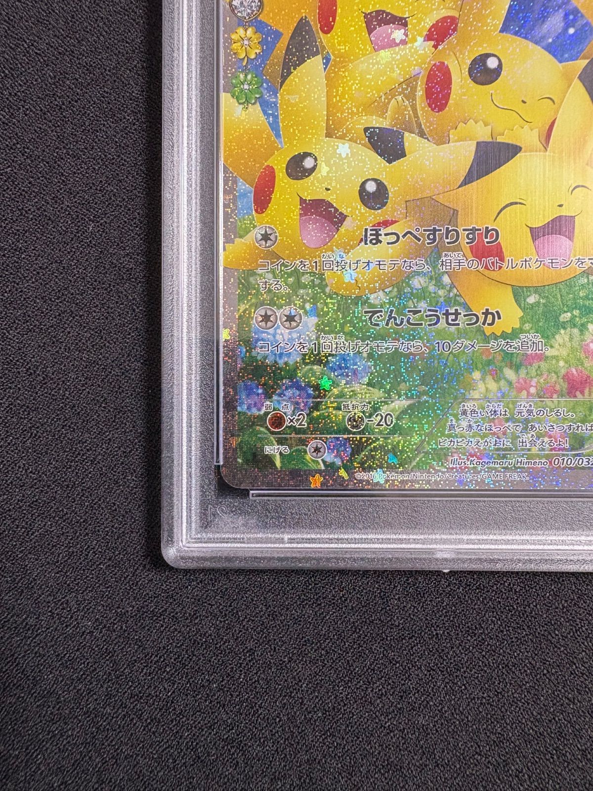 PSA10 2016 ピカチュウ rr ポケキュンコレクション PSA10 完美品2016 ピカチュウ rr ポケキュンコレクション - メルカリ