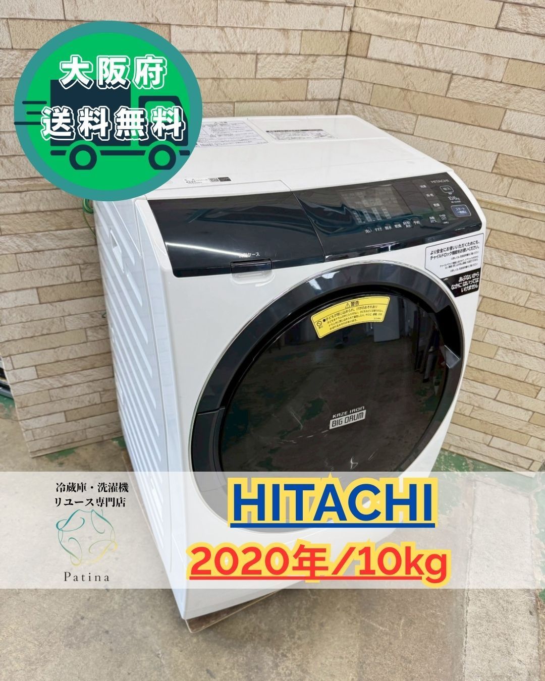 大阪送料無料 3か月保障付き ドラム式洗濯機 日立 10kg 2020年 BD-SG100EL IS-571