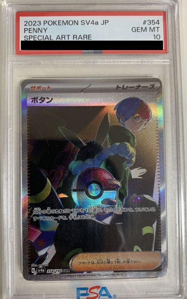 PSA10】 ポケカ ポケモンカード GEM MT SAR ボタン 354/190 [SV4a