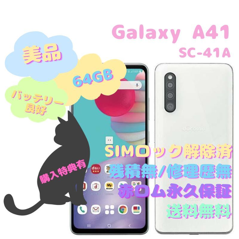 SAMSUNG Galaxy A41 本体 有機EL SIMフリー - スマートフォン本体