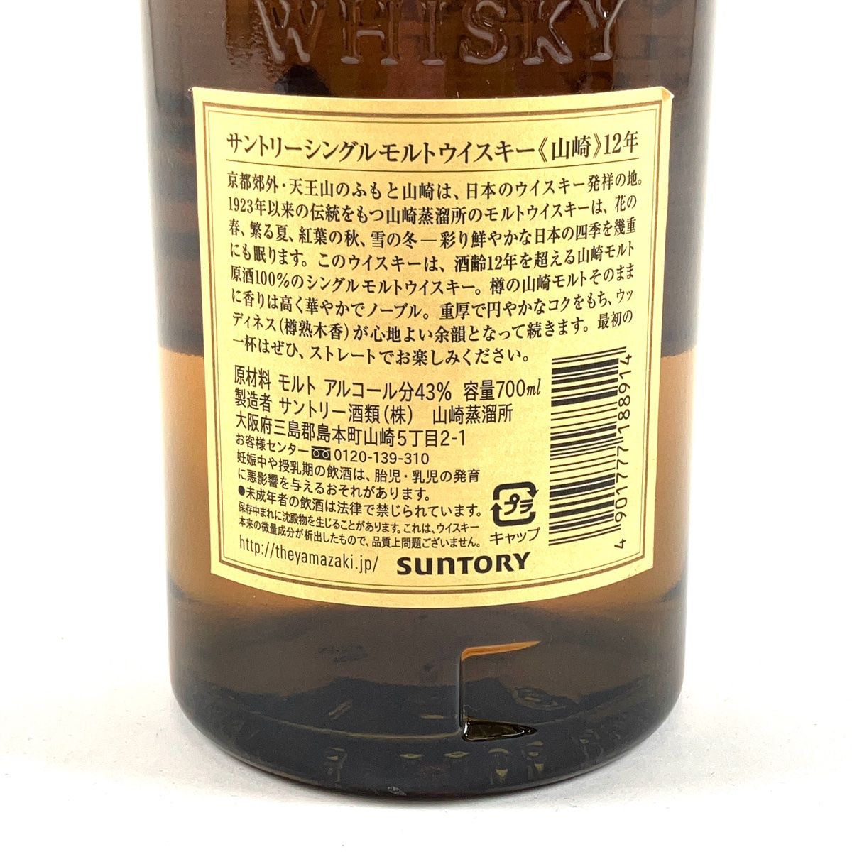 東京都内限定発送 サントリー SUNTORY 山崎 シングルモルト ジャパニーズ 700ml 国産ウイスキー 古酒 東京都内限定お届け サントリー SUNTORY 山崎 12年 シングルモルト