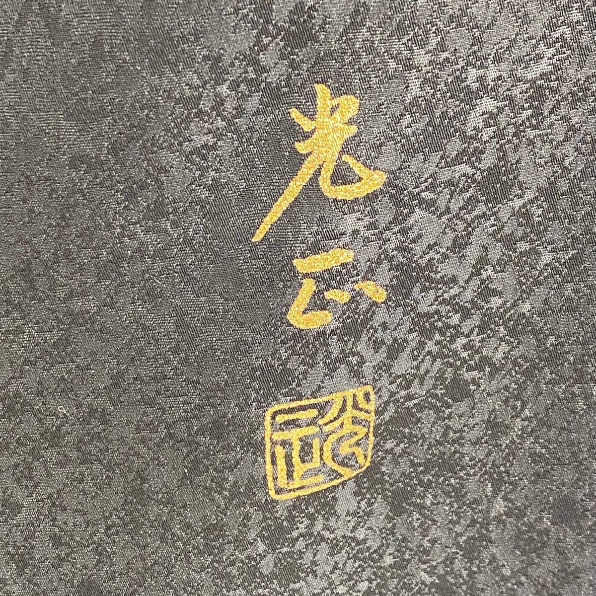 正絹