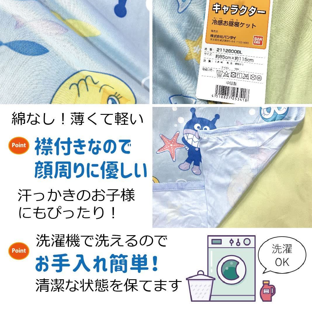 アンパンマン ひんやり冷感