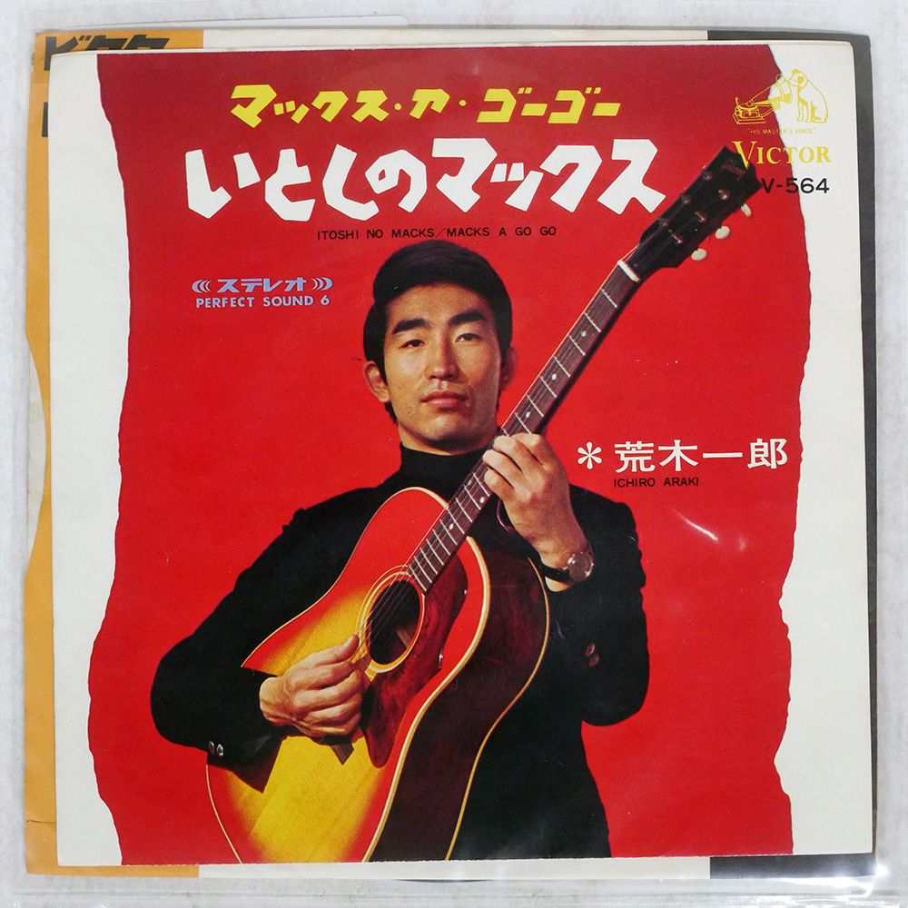 【中古】 恋のマジック/現代出版（新宿区）/荒木一郎 中古】 恋のマジック/現代出版（新宿区）/荒木一郎