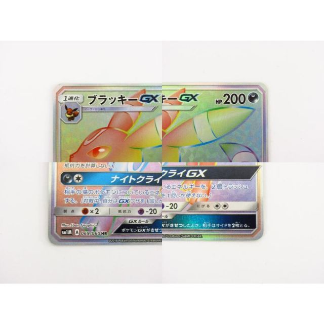 ブラッキーGX HR SM1M コレクションムーン 069/060 PSA10 ブラッキーGX HR SM1M コレクションムーン 069/060