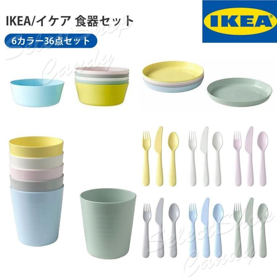 IKEA KALAS プラスチック皿　ボウル　コップ　カトラリー　セット　子供用