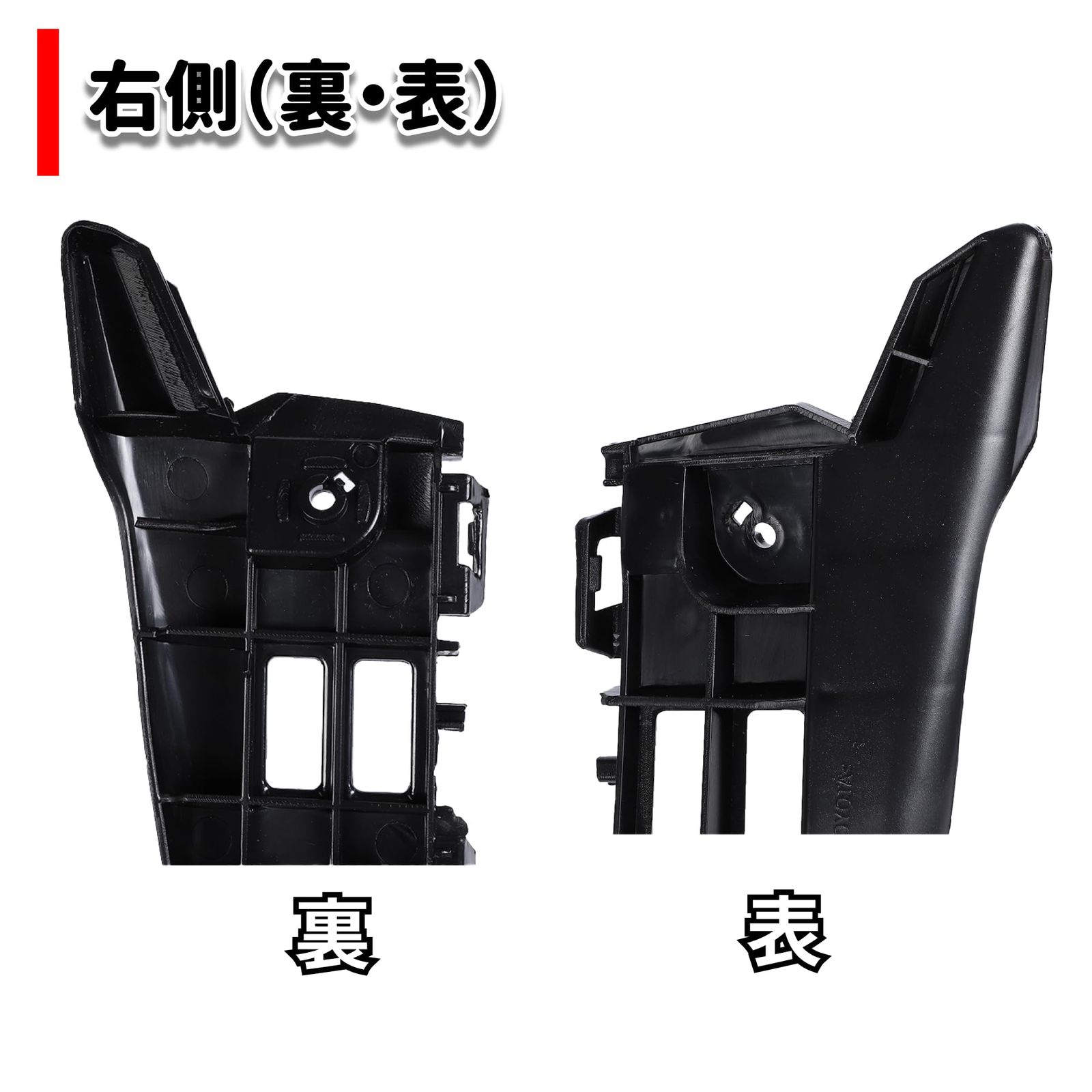 プリウス 30系 フロントバンパーサポート ブラック サイド リテーナー