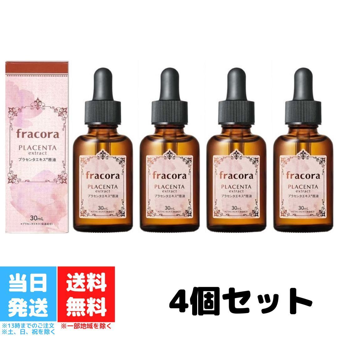 ☆フラコラ プラセンタエキス原液30mL ×3箱☆ フラコラ プラセンタ 3本