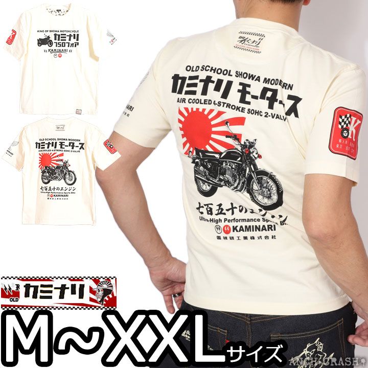 KAMINARI カミナリフォア 半袖 Tシャツ KMT-247 オフホワイト 雷 エフ商会 旧車 昭和