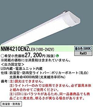 5営業日で発送 PANASONIC パナソニック LB40形2500lm防湿防雨昼白色 NNW4210ENZLE9 ランプ別売