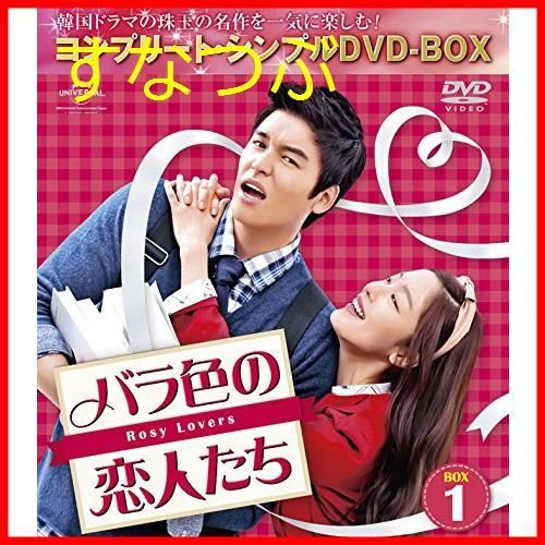 バラ色の恋人たち BOX4 (コンプリート・シンプルDVD-BOX5,000円シリーズ)(期間限定生産) 新品未開封】バラ色の恋人たち BOX4 (コンプリート・シンプルDVD