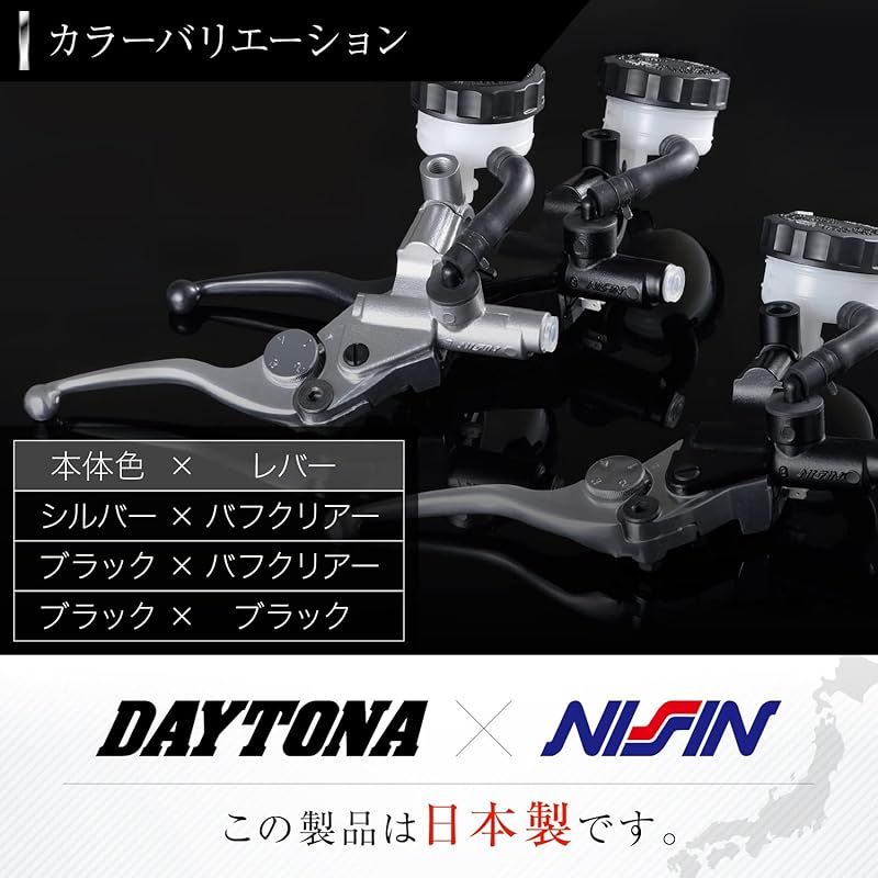 デイトナ(Daytona) NISSIN(ニッシン) バイク用 ブレーキマスター