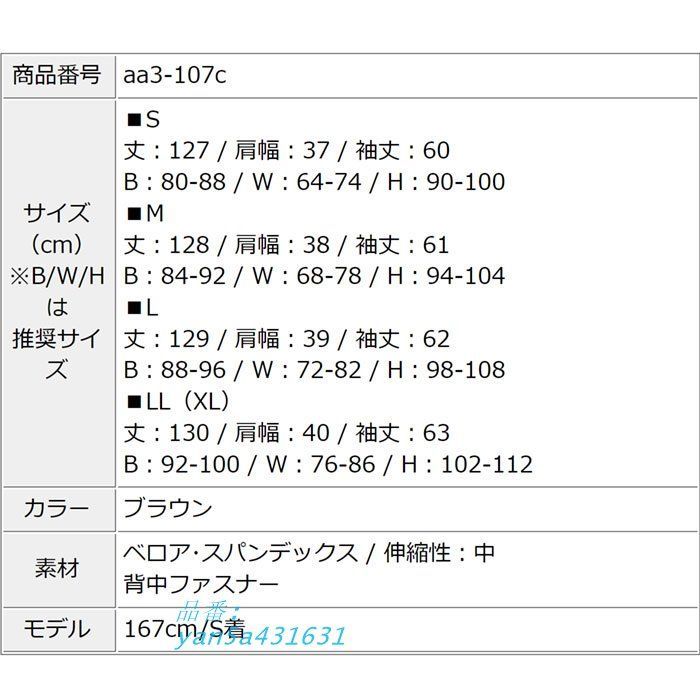 ロングタイトベロアドレスワンピース