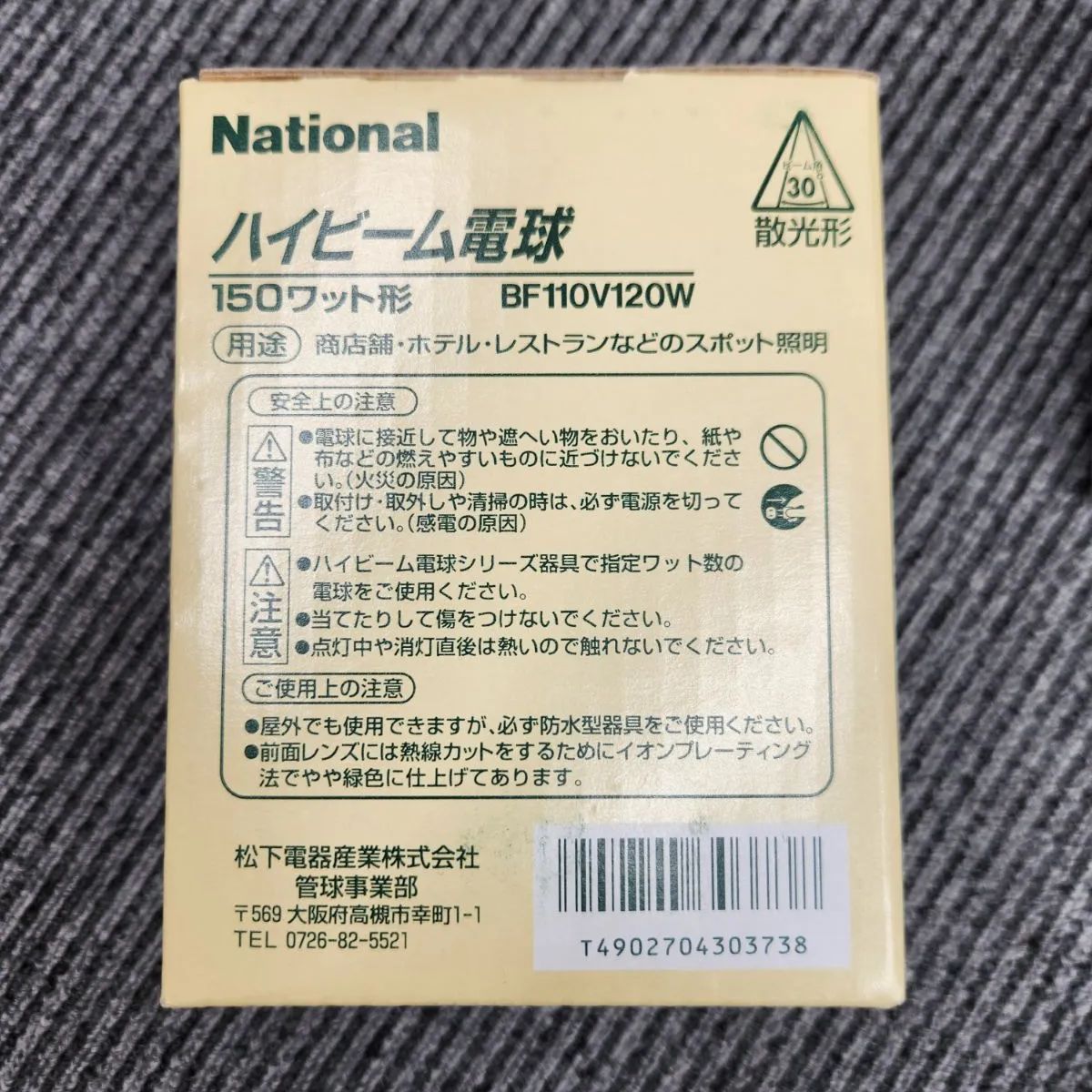 National BF110V120W 計4個 ハイビーム電球Panasonic パナソニック(ナショナル) BF110V120WH/D ハイビーム電球 150W形