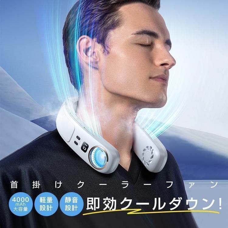 首掛け扇風機 ネッククーラー 羽なし 接触冷感 軽量 強力 ネックファン 静音 扇風機 ダブルファン 風量3段階 USB充電 4000mAh ハンディ 持ち運び 熱中症対策