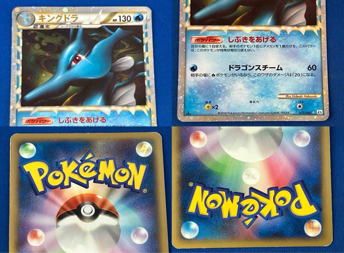 ポケモンカードゲーム キングドラ しぶきをあげる 1ED レジェンド