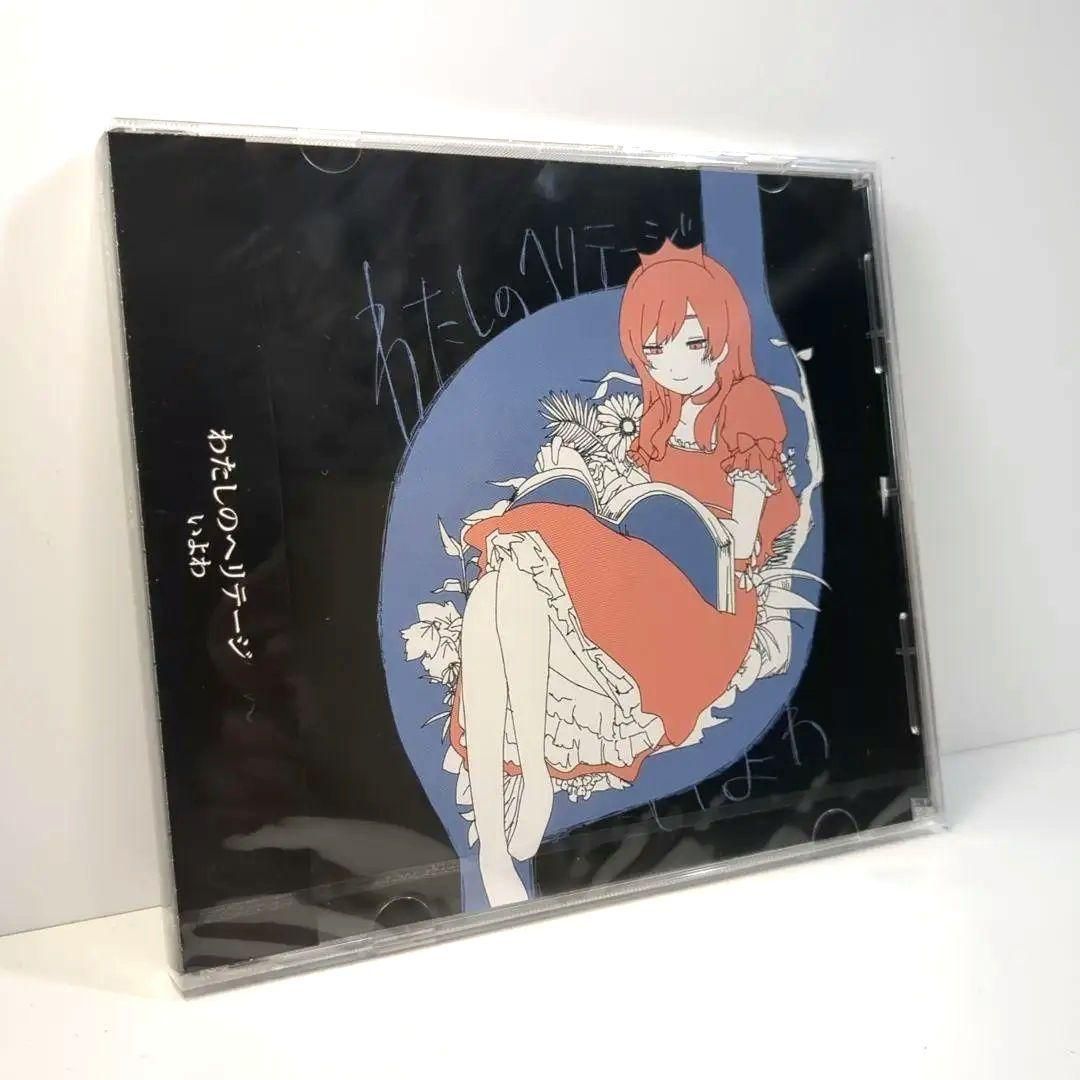 わたしのヘリテージ いよわ いよわ わたしのヘリテージ クリアファイル