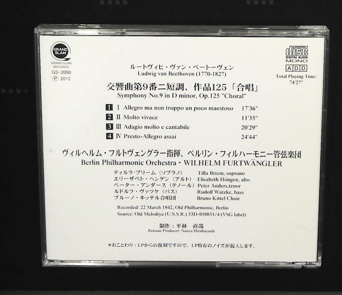 欲しいモノを一括サーチ。 ベートーヴェン 交響曲第9番 合唱 CD | ウィルヘルム フルトヴェングラー 指揮 ベートーヴェン ベルリン フィルハーモニ