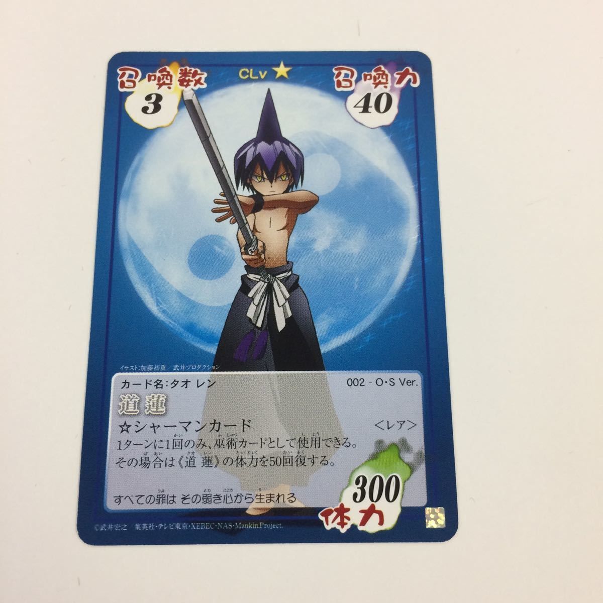 の5 シャーマンキング 超 占事略決 カード トレカ まとめ 道 蓮 中華二