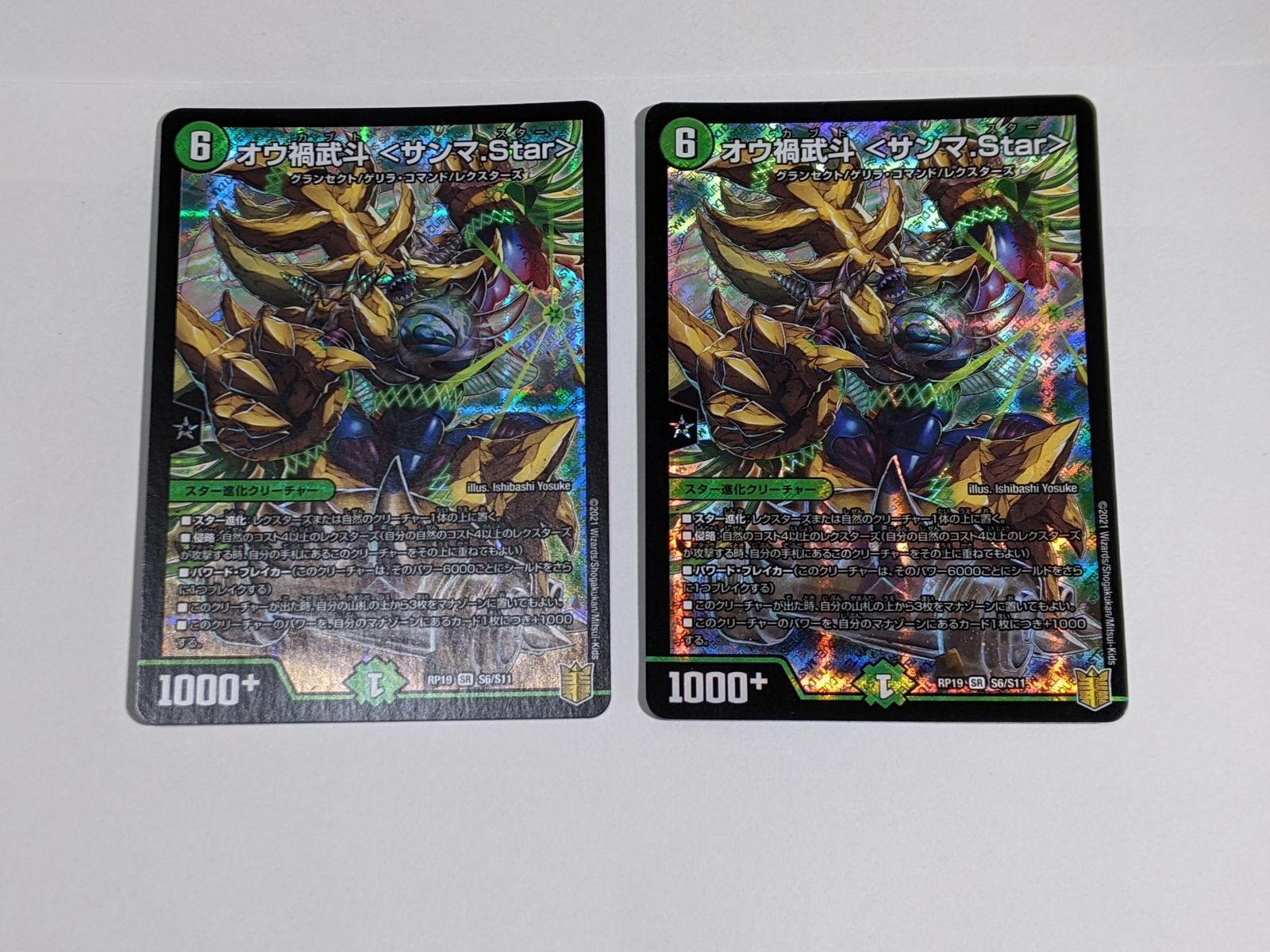 オウ禍武斗 サンマStar 2枚セット - メルカリ
