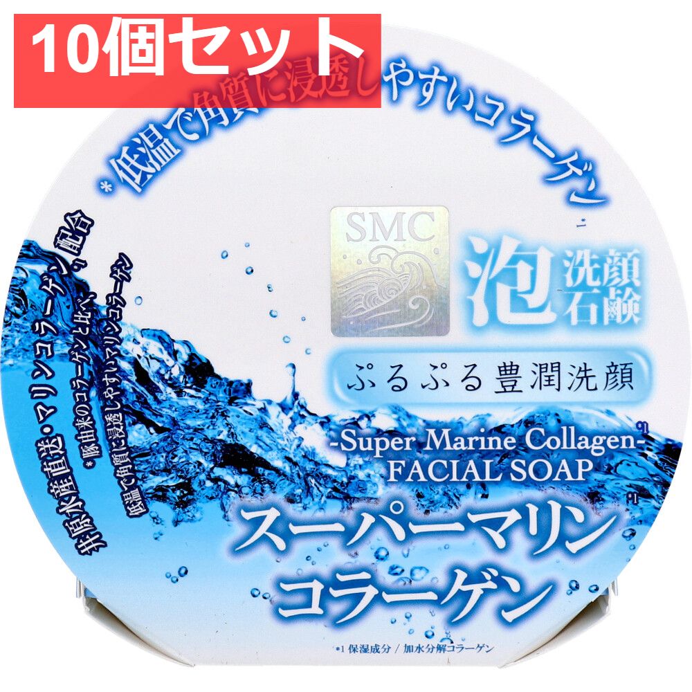 スーパーマリンコラーゲン 泡洗顔石鹸 オリジナル泡立てネット付 100g 10個セット まとめ売り