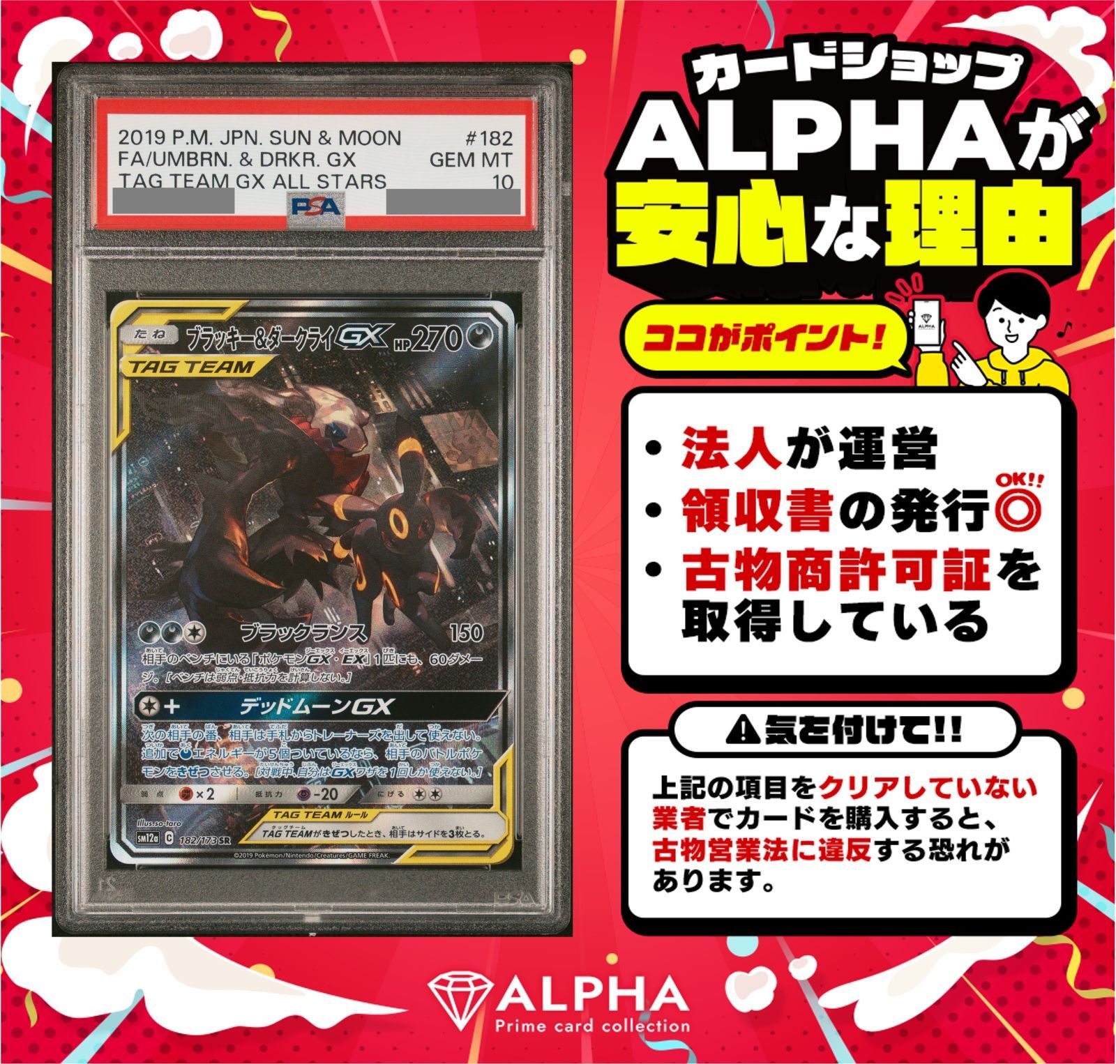 PSA10 ポケカ ブラッキー＆ダークライGX SR(SA) sm12a 182/173