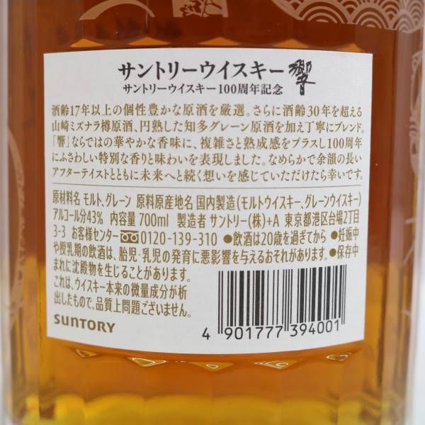 サントリー響 100周年記念 アニバーサリーブレンド 700ml 43% - メルカリ