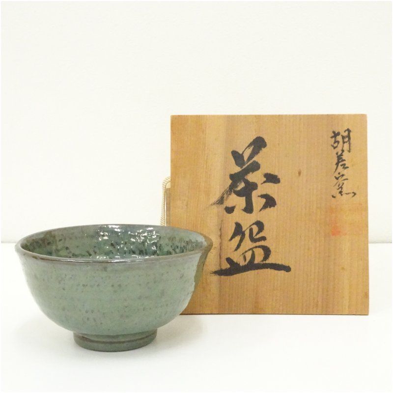 胡差焼 茶碗（共箱） 茶道 抹茶 おしゃれ 抹茶茶碗 抹茶碗 和食器