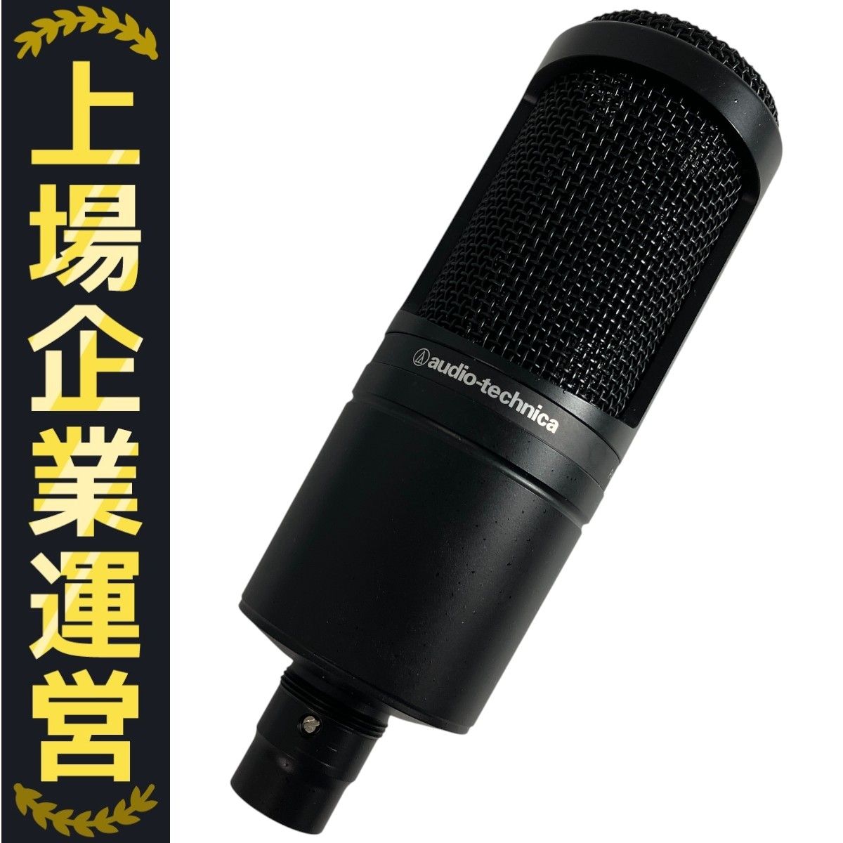 audio-technica AT2020 コンデンサーマイク　中古品 楽天市場】【中古】audio-technicaオーディオテクニカ