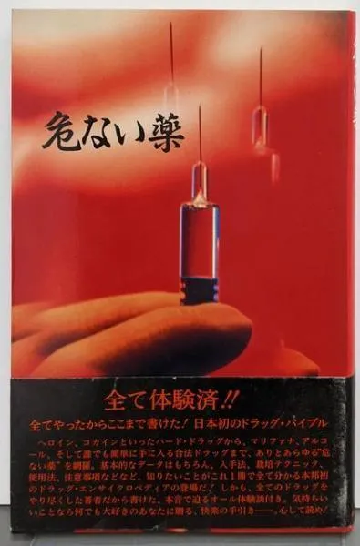 危ない1号全４巻＋危ない薬＋鬼畜ナイト　 青山正明コレクション Amazon.co.jp: 危ない1号全4巻＋危ない薬＋鬼畜ナイト 青山正明