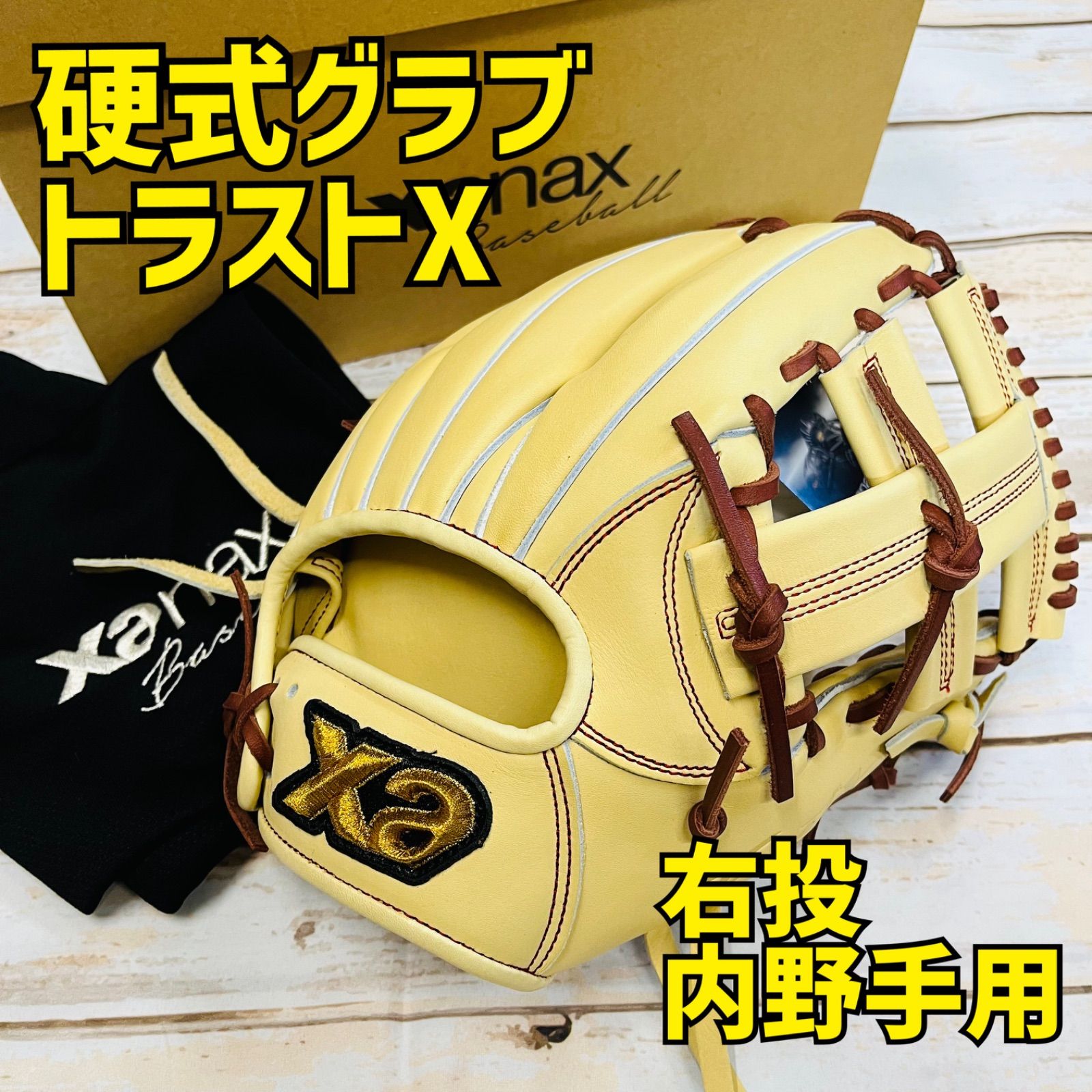 ザナックス 硬式野球グラブ トラストエックスシリーズ 内野手用 右投 キャメル
