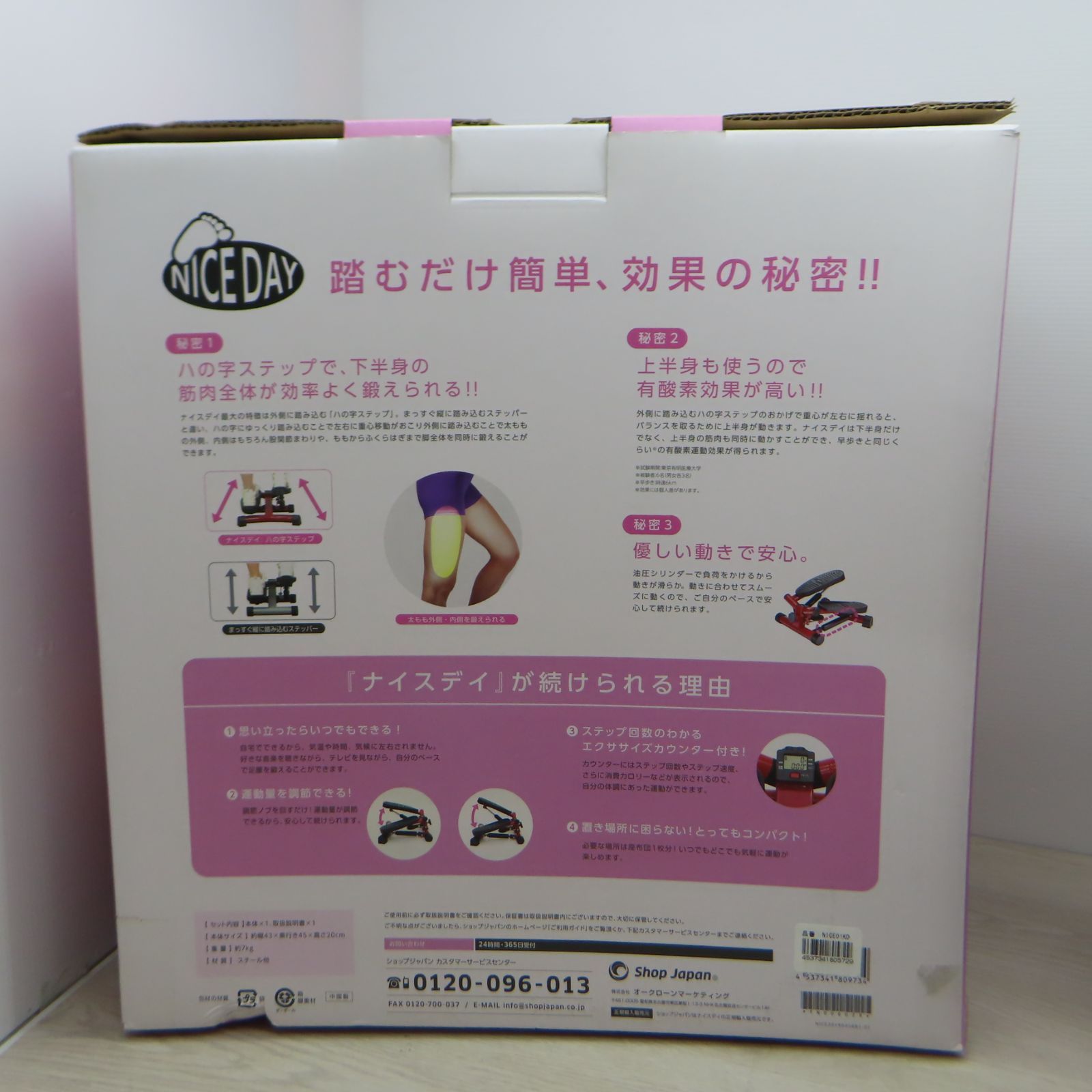 ［美品］ナイスデイ（NICEDAY） 美品】ShopJapan 健康ステッパー ナイスデイ NICEDAY (C5-93) T