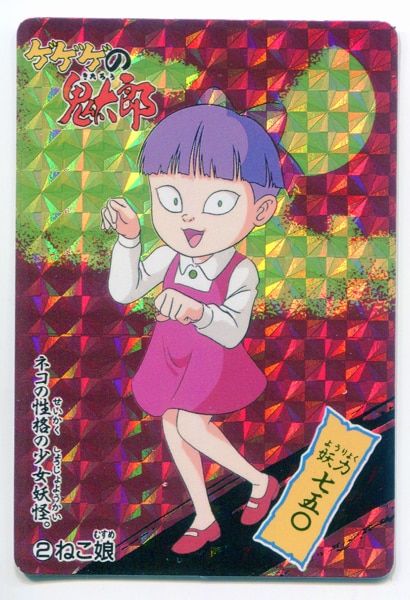 アマダ PPカード 擬似角プリズム ねこ娘 2
