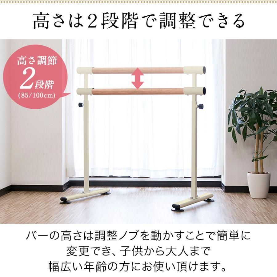 バレエバー 高さ2段階調整