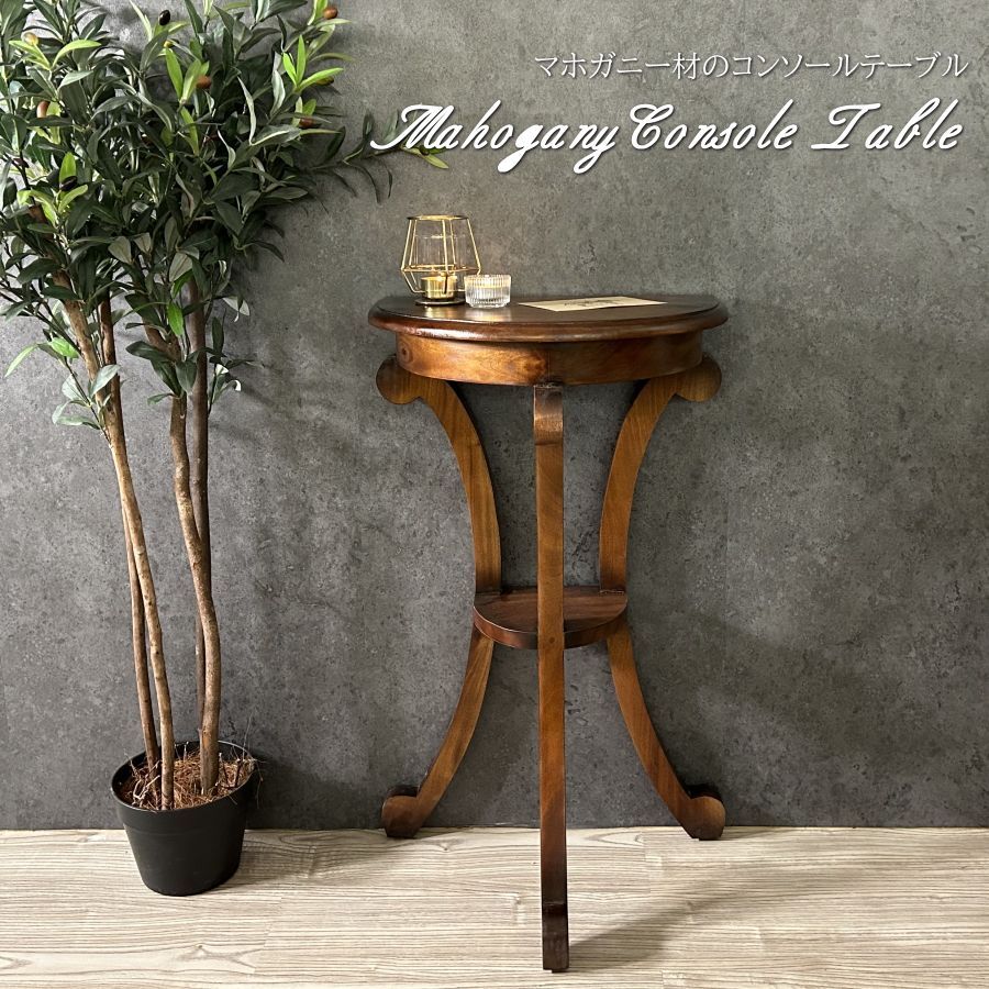 B-COMPANY マホガニー調コンソールテーブル 【公式通販】